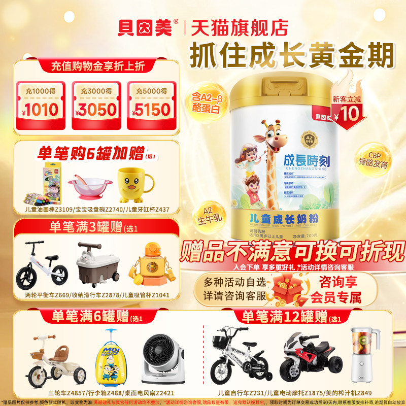 贝因美成长时刻儿童成长奶粉700g