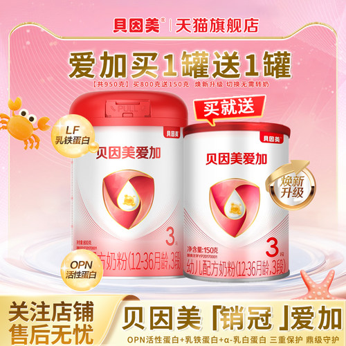 贝因美新爱加3段350g/罐