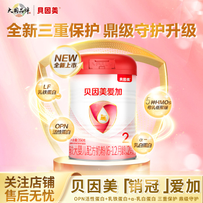 贝因美爱加2段350g/罐