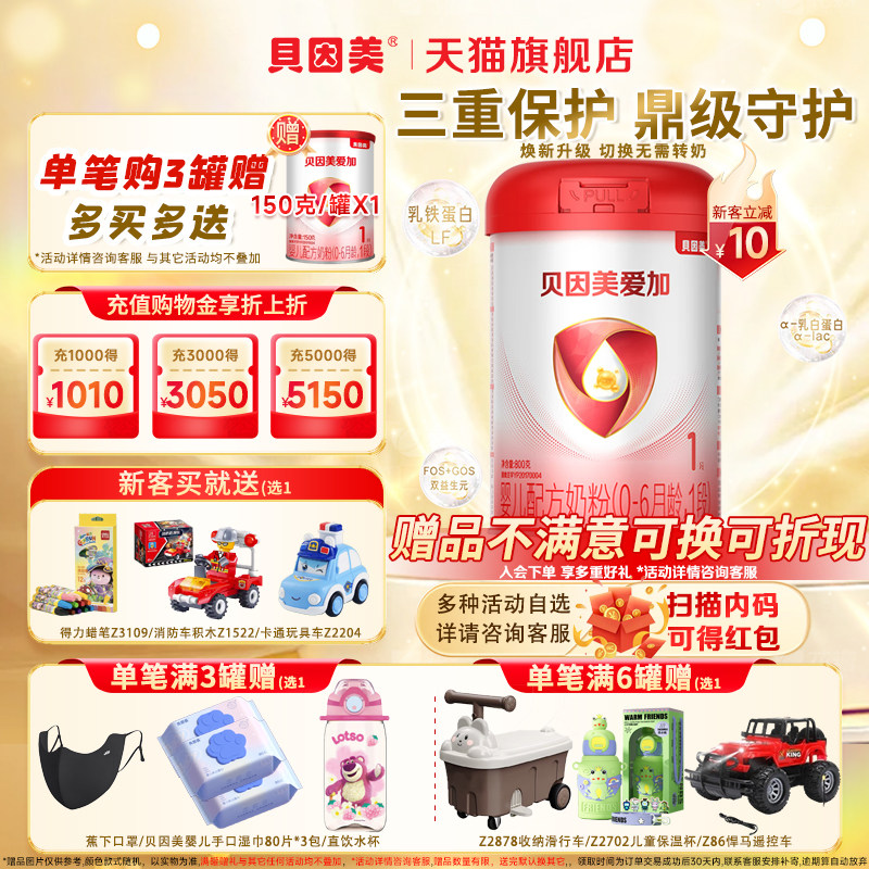 贝因美爱加婴儿配方奶粉1段800g/罐含乳铁蛋白新生儿正品旗舰店