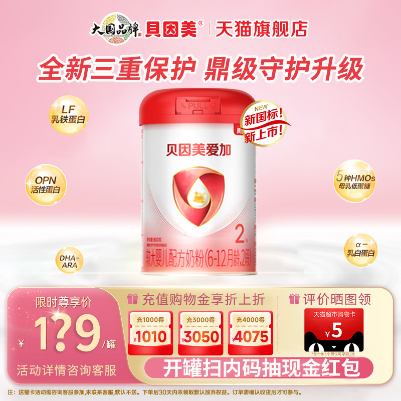 贝因美爱加婴儿配方奶粉2段800g/罐奶粉含乳铁蛋白官方正品旗舰店