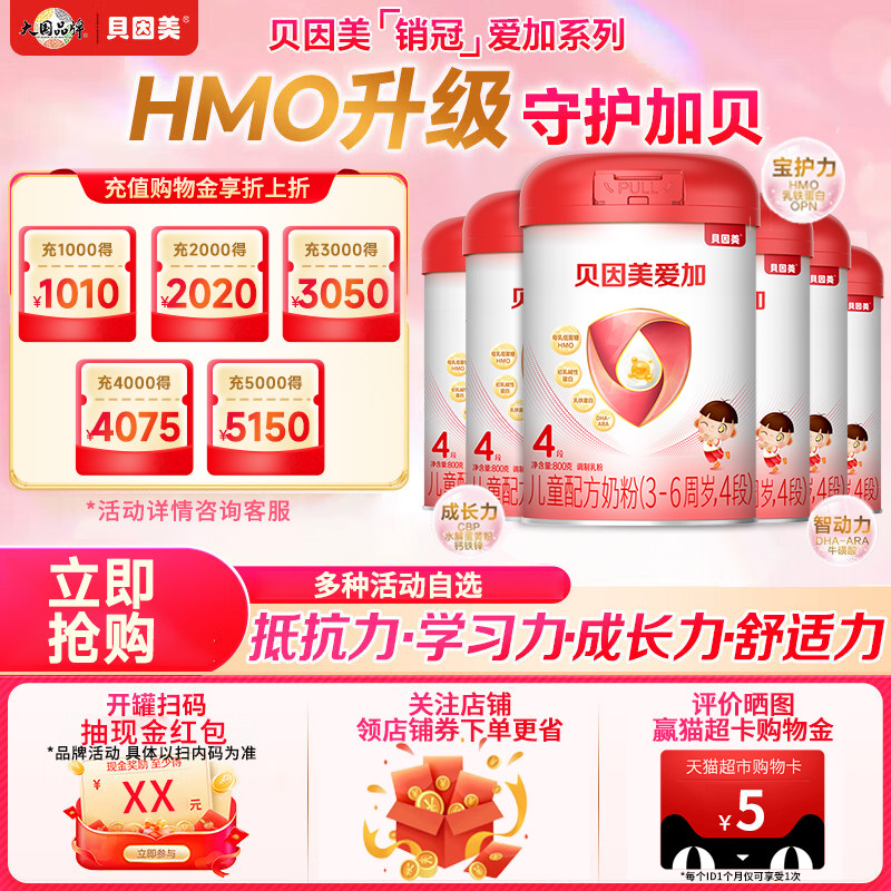 贝因美爱加4段儿童成长奶粉800g*6罐含乳铁蛋白四段官方正品旗舰