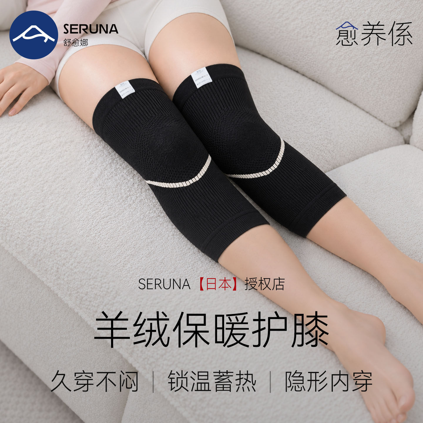 SERUNA(舒愈娜)日本保暖护膝盖男女士羊绒防寒老寒腿关节中老年人