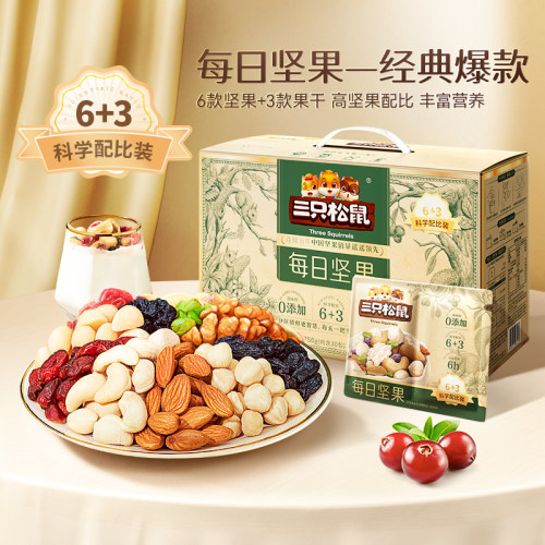 三只松鼠每日坚果零食礼盒