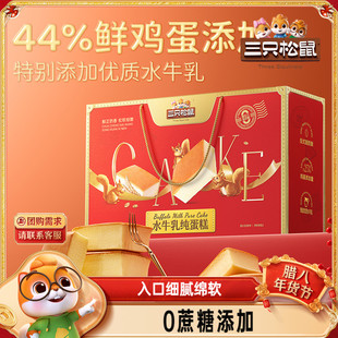 三只松鼠_水牛乳纯蛋糕礼盒830g 早餐面包糕点蛋糕团购送礼年货