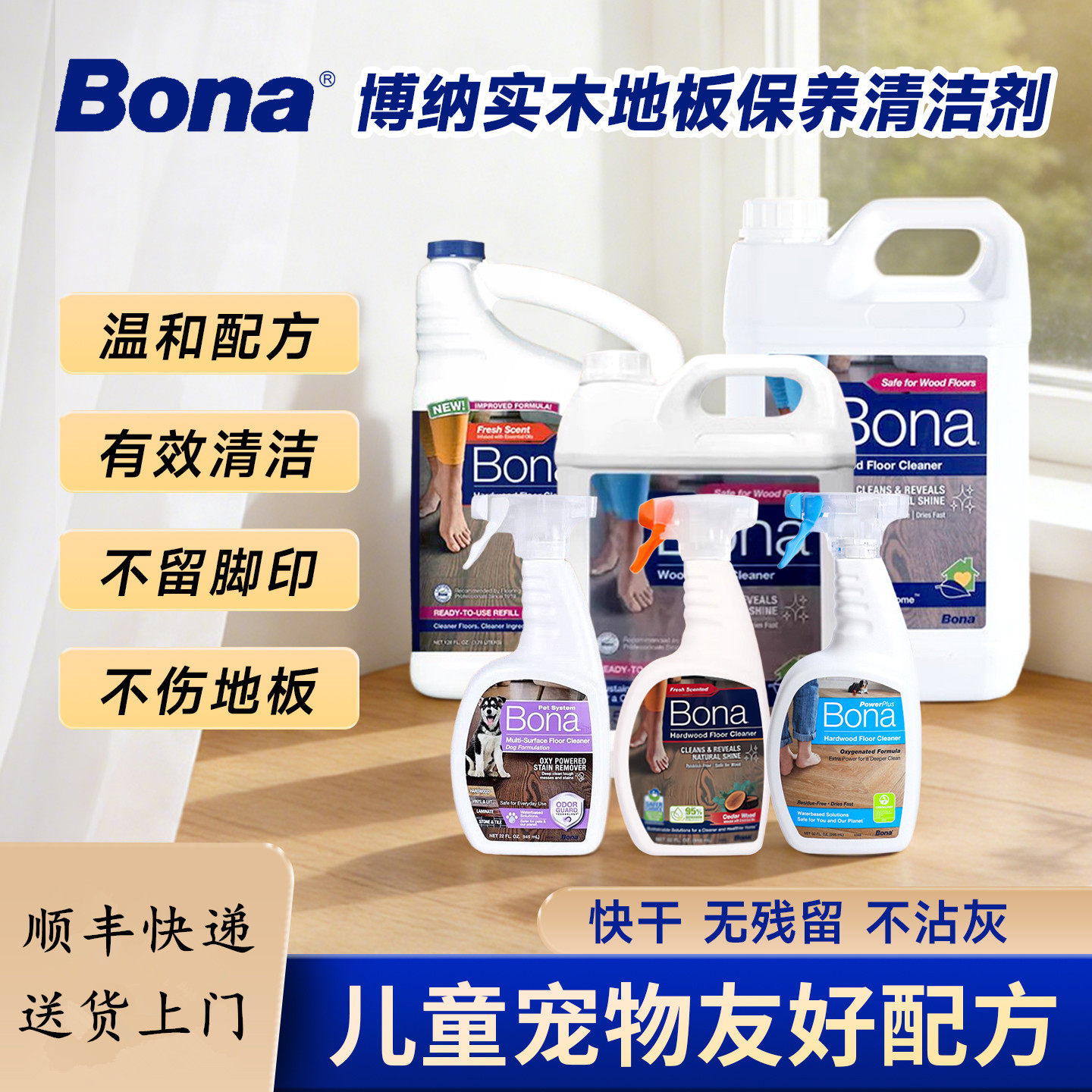 博纳Bona实木地板专用清洁剂复合地板保养清洁液温和配方安全环保