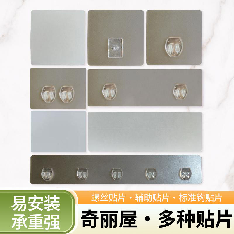 奇丽屋免打孔壁挂式无痕贴