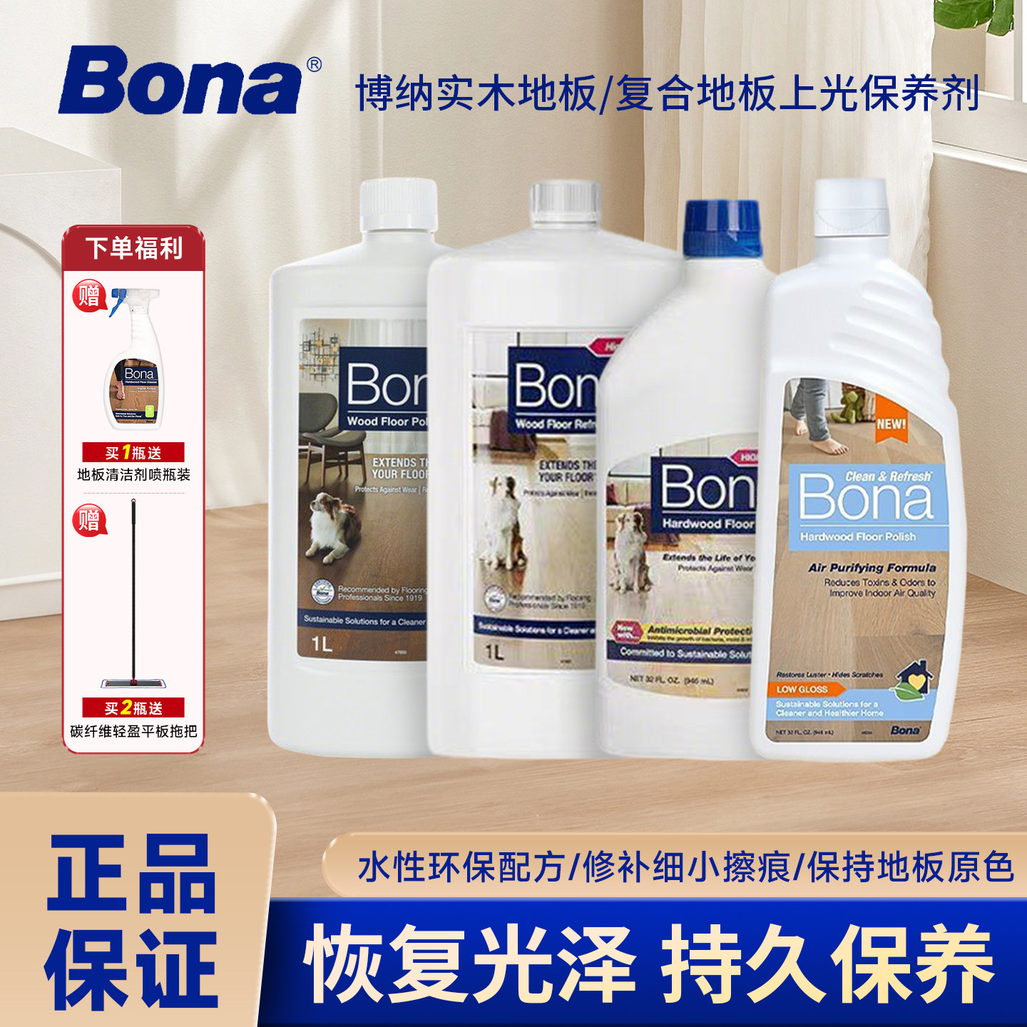 瑞典Bona博纳进口实木地板上光防滑保养剂强化复合地板修复护理液