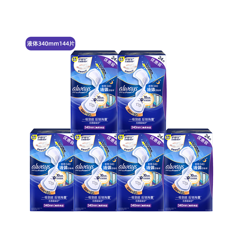 【自营】护舒宝液体卫生巾340mm加长夜用120片姨妈巾组合囤货装