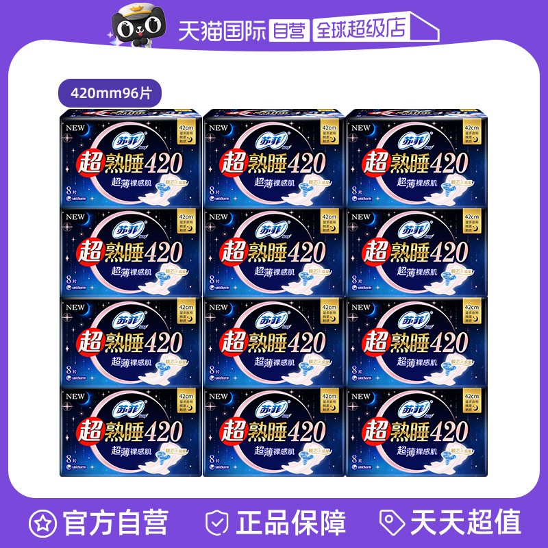 【自营】苏菲卫生巾超熟睡裸感肌420mm超长夜用96片姨妈巾组合装