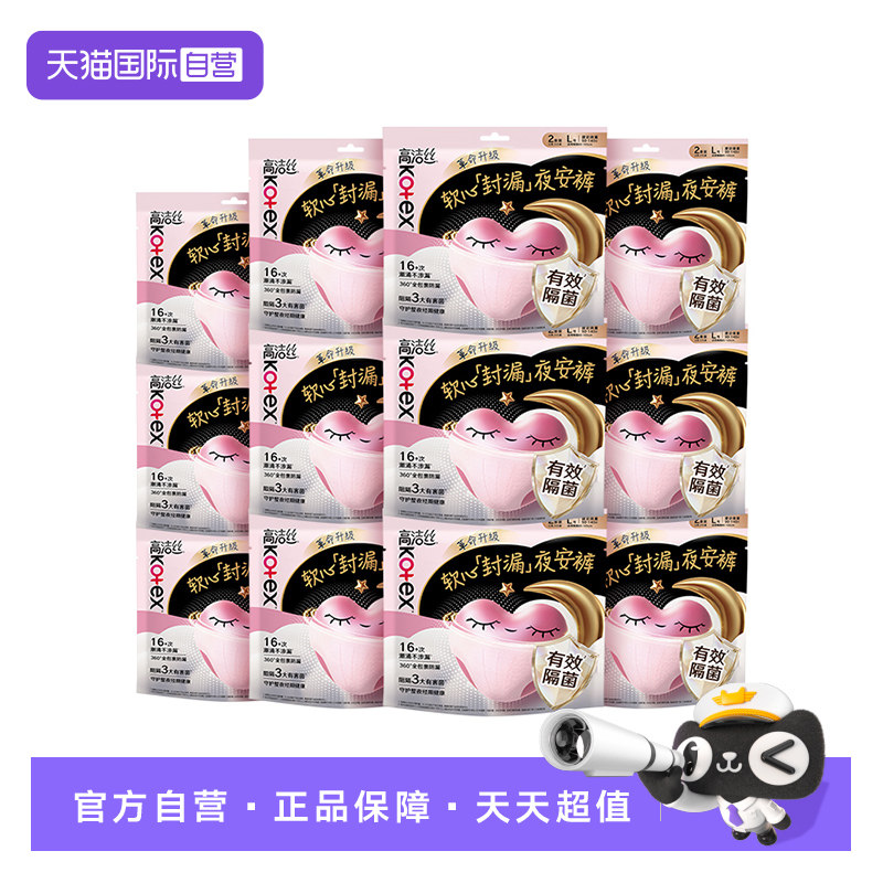【自营】高洁丝夜安裤防侧漏裤型卫生巾安睡裤M/L/XL码30条姨妈巾图片
