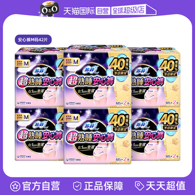 【自营】苏菲卫生巾超熟睡安心裤M码42片夜安睡裤夜用姨妈巾组合