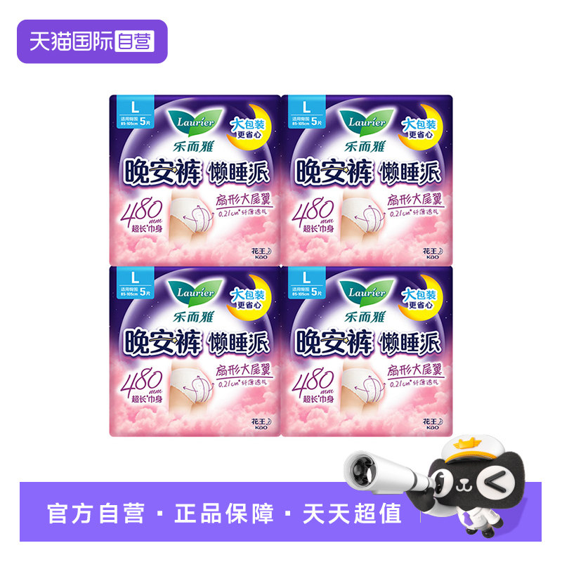 【自营】乐而雅懒睡派安睡裤20片夜用防漏气侧睡不怕漏棉柔亲肤