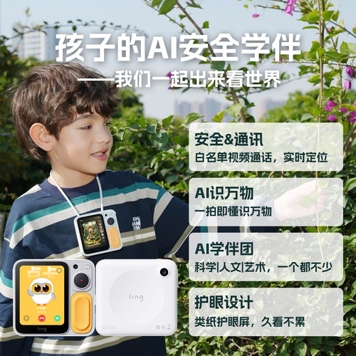 小方机AI学伴专属儿童人工智能