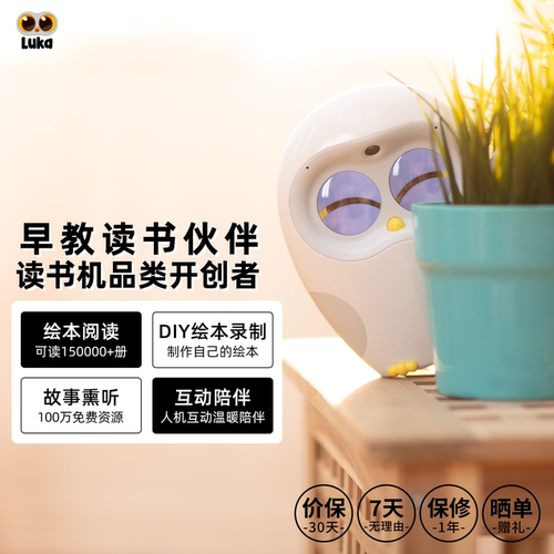 读绘本早教机luka翻哪页读哪页