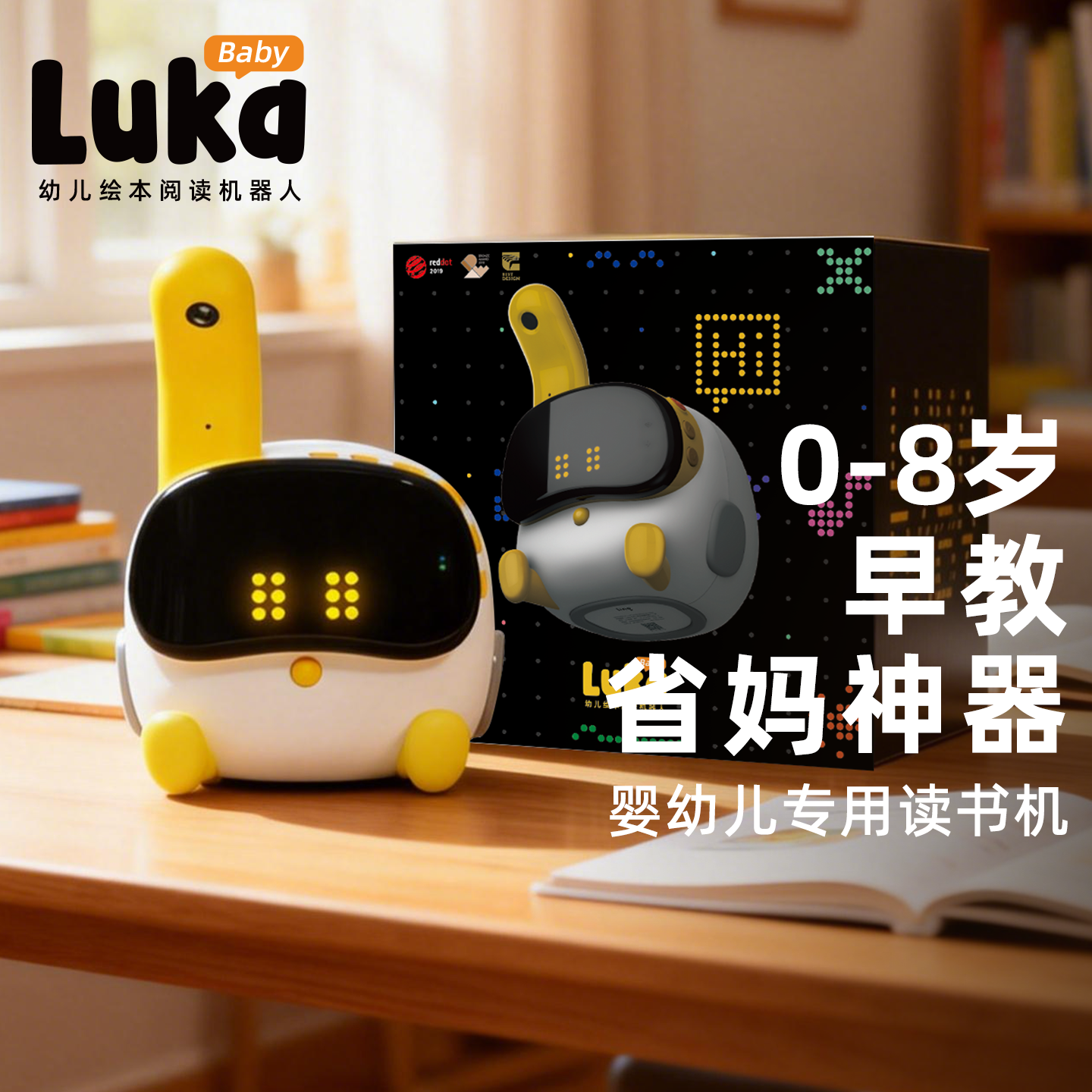 Luka卢卡Baby儿童早教机绘本阅读机器人读绘本讲故事听儿歌播放器