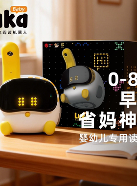 Luka卢卡Baby儿童早教机绘本阅读机器人读绘本讲故事听儿歌播放器