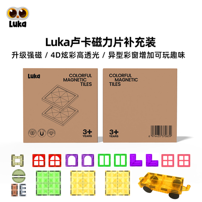 卢卡磁力片强磁高透光益智拼装