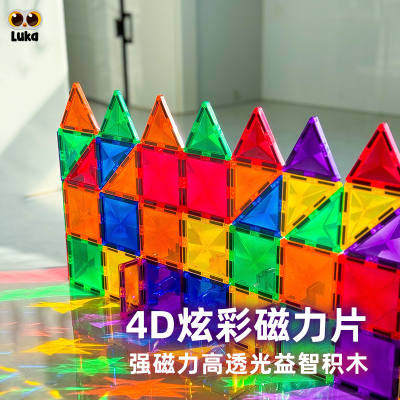 卢卡磁力片大自然管道积木强磁