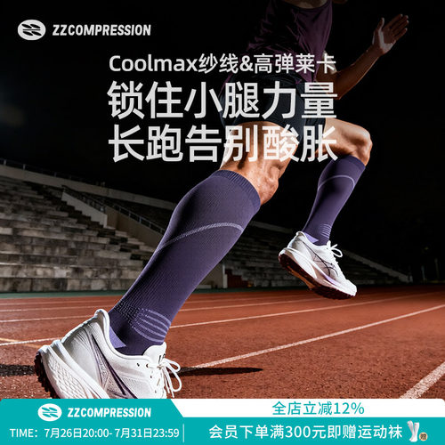 ZZCOMPRESSION压力袜跑步压缩袜登山袜运动袜徒步骑行袜长筒袜子