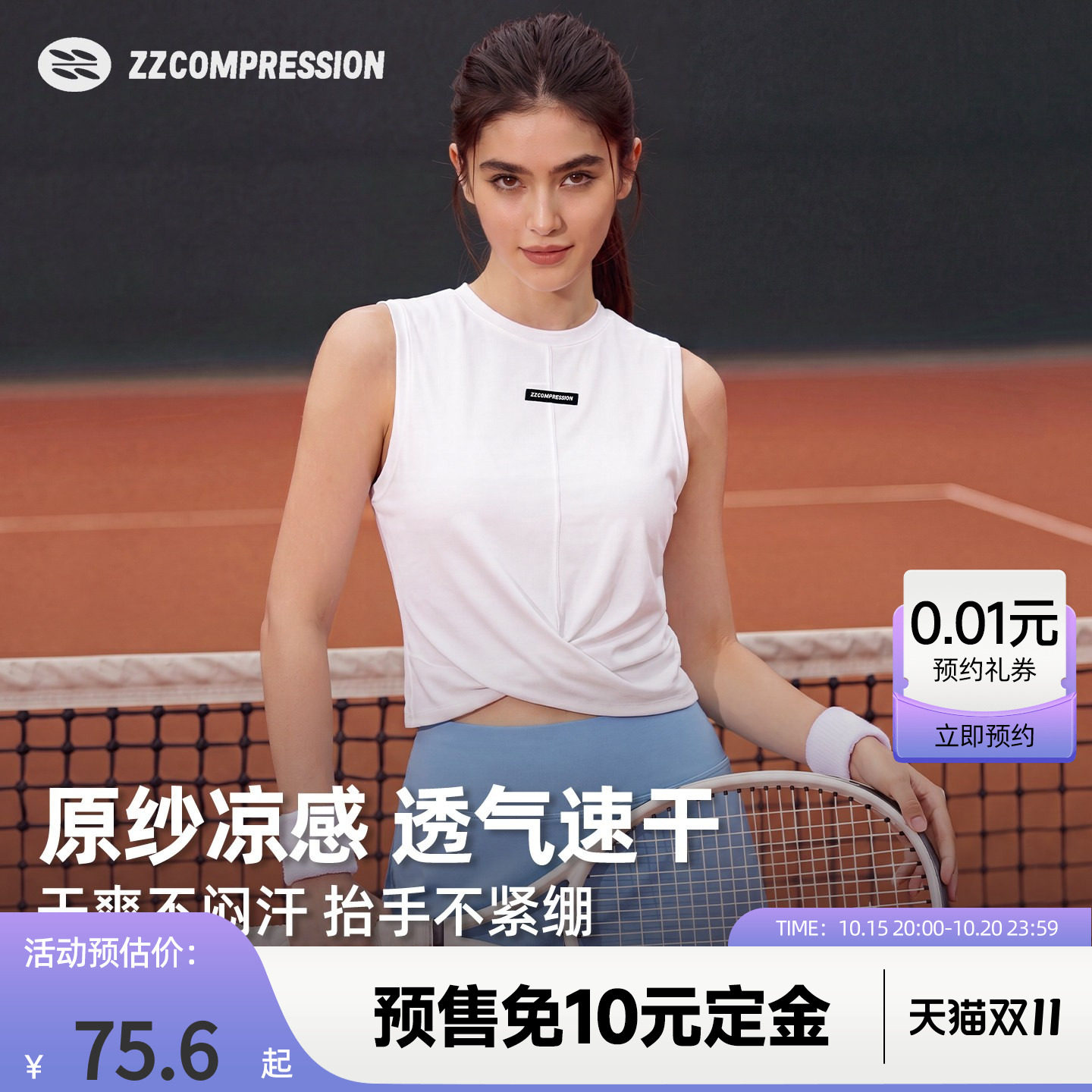ZZCOMPRESSION无袖扭结运动背心速干吸湿排汗瑜伽健身跑步羽毛球