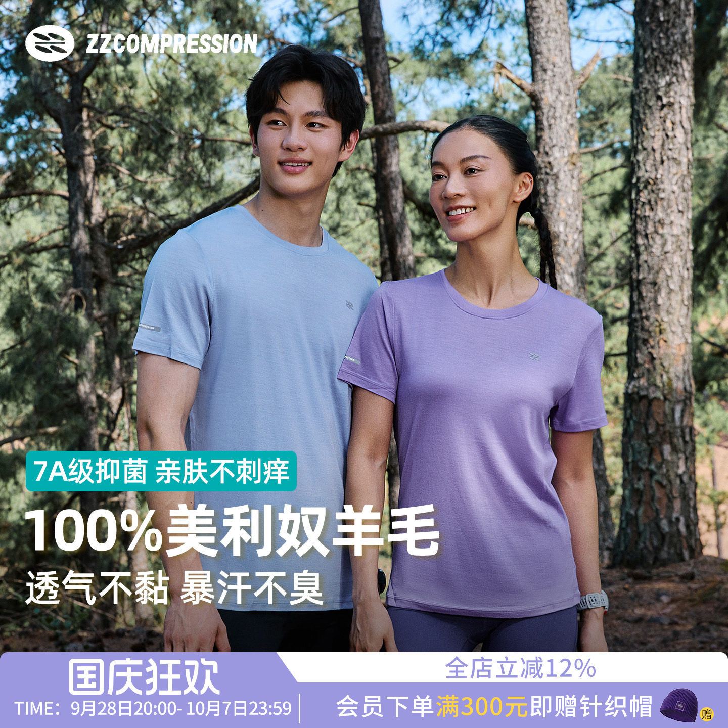 ZZCOMPRESSION美利奴透气防晒T恤