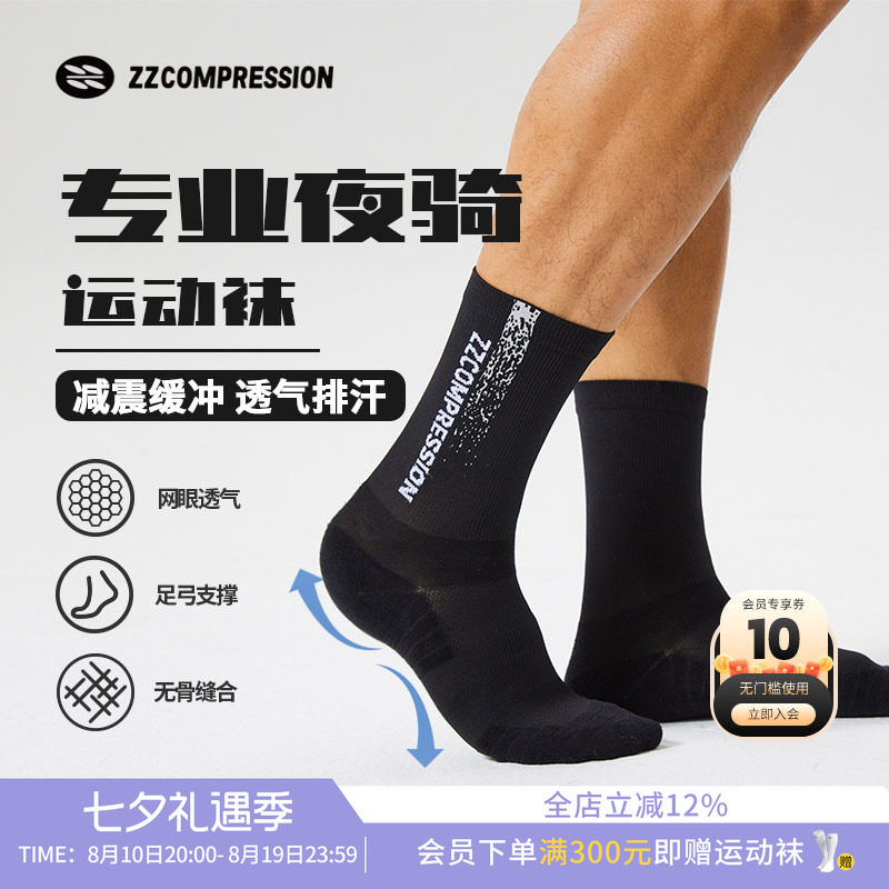ZZCOMPRESSION户外运动系列运动反光LOGO中筒袜跑步骑行袜透气男