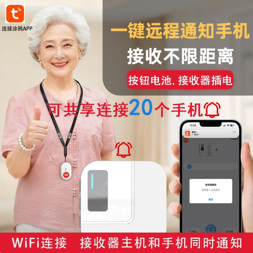 老人呼叫器远程连手机紧急通知