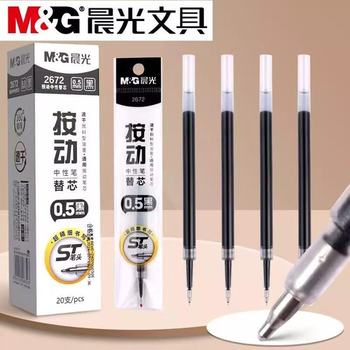 晨光ST按动0.5速干中性笔芯