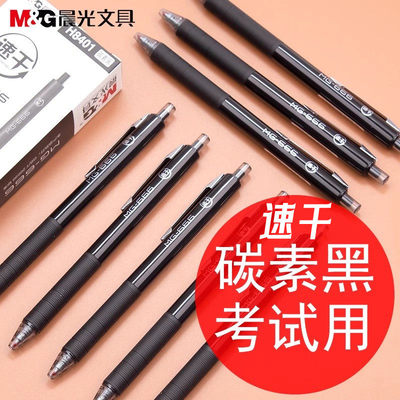 晨光学生考试专用mg666碳素黑按动速干中性笔0.5大容量刷题笔替芯