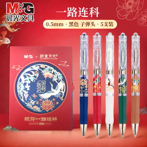 晨光故宫金榜速干中性笔礼盒