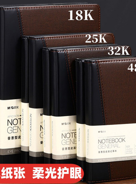 晨光皮面本复古风横线笔记本18K25K32K48K加厚护眼办公记事本