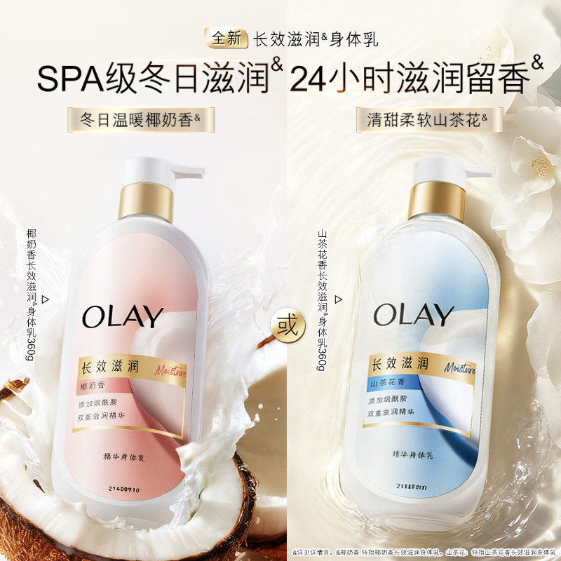 OLAY玉兰油长效滋润身体乳男女士秋冬保湿椰奶山茶花持久留香