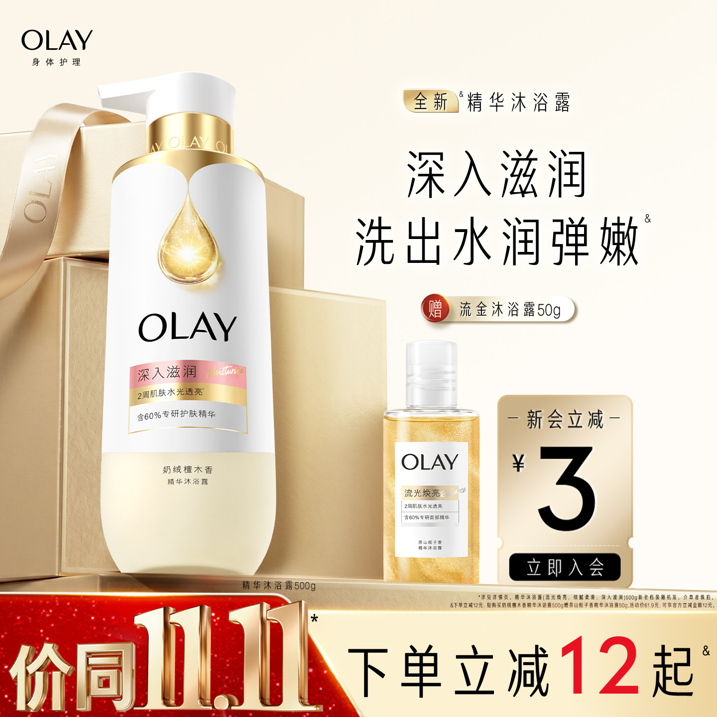 OLAY流金精华沐浴露男女士添加果酸焕亮香氛沐浴乳液铃兰柑橘香