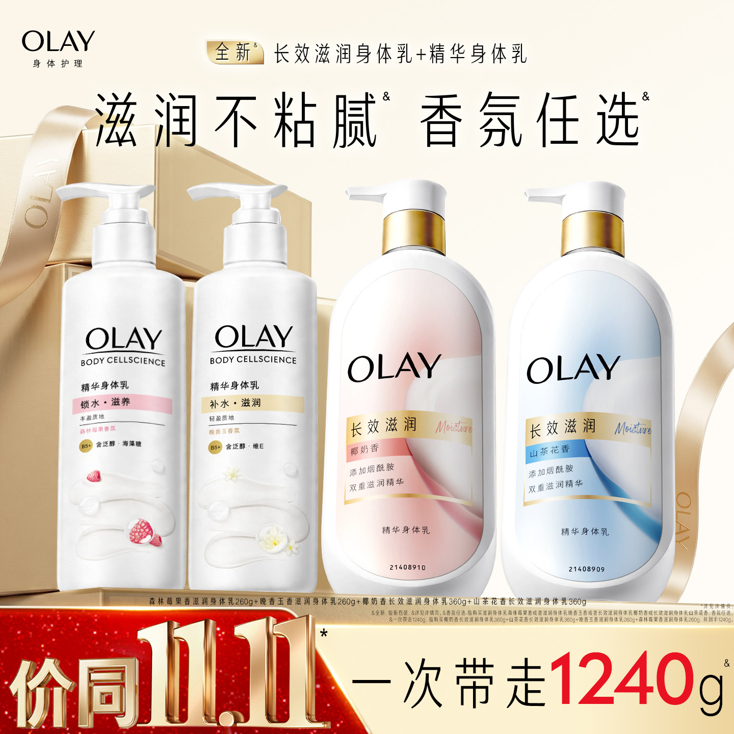 OLAY晚香玉滋润身体乳添加烟酰胺男女士全身保湿玉兰油皮肤干燥