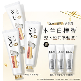 OLAY玉兰油护手霜男女士春夏保湿 滋润补水嫩木兰白檀白桃旗舰店