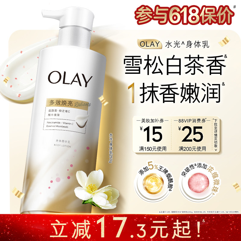 OLAY三抗水光身体乳添加烟酰胺保湿补水抗糖抗氧持久留香玉兰油