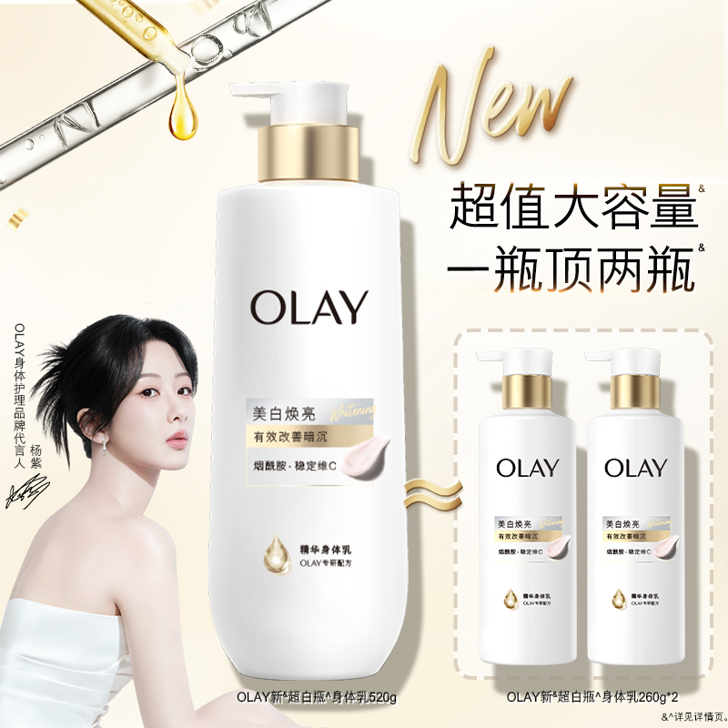 OLAY三抗新超白瓶美白身体乳秋冬烟酰胺保湿滋润抗氧水光持久留香