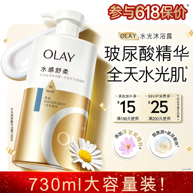 OLAY水润光泽沐浴露男女士春夏沐浴乳液洋甘菊绿茶香730ml玉兰油