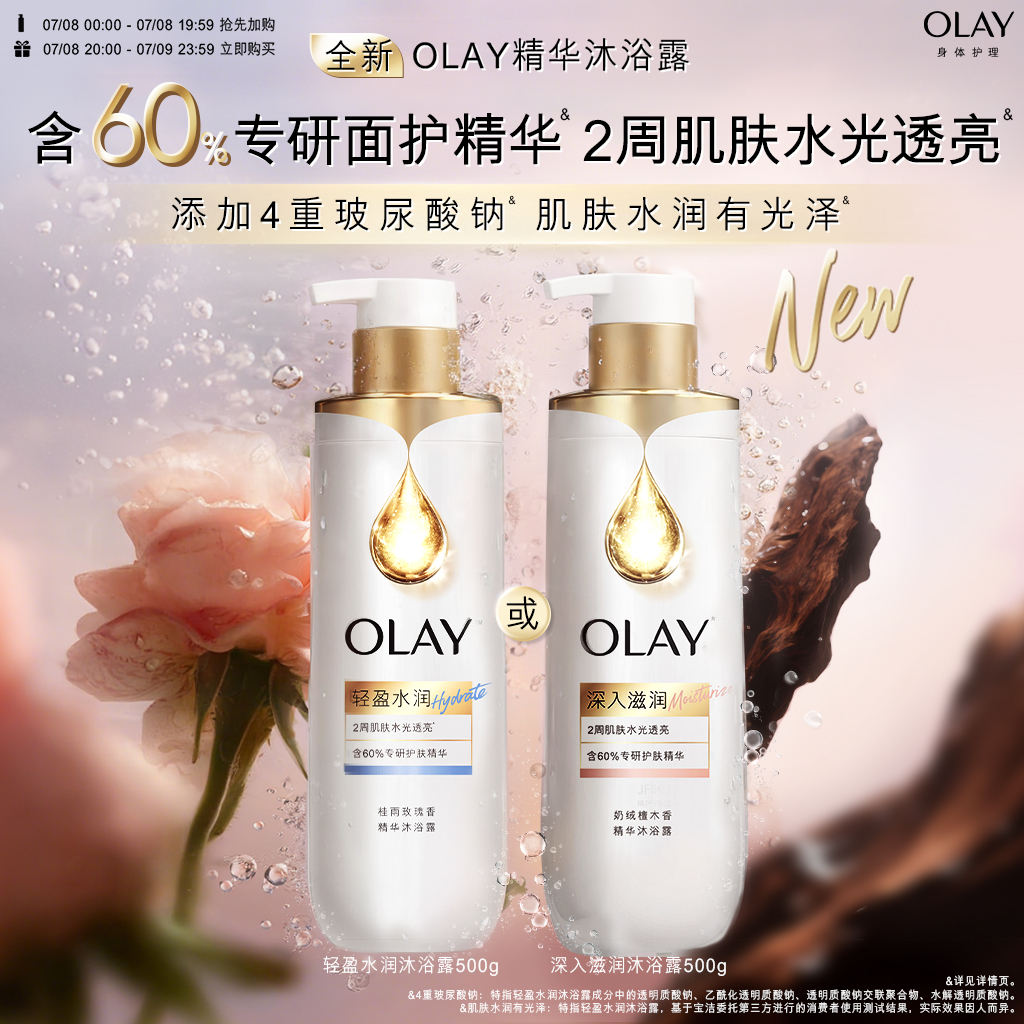 【新品上市】OLAY精华沐浴露男女持久留香玫瑰木质檀香保湿水光