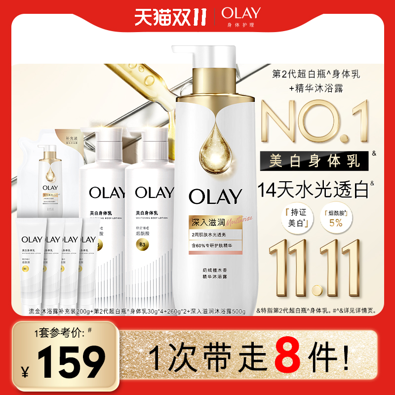 OLAY玉兰油第2代超白瓶美白身体乳组合保湿芳香
