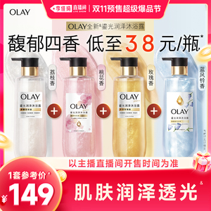 【李佳琦双11时尚节品牌专场】OLAY鎏光润泽香氛沐浴露4香组合