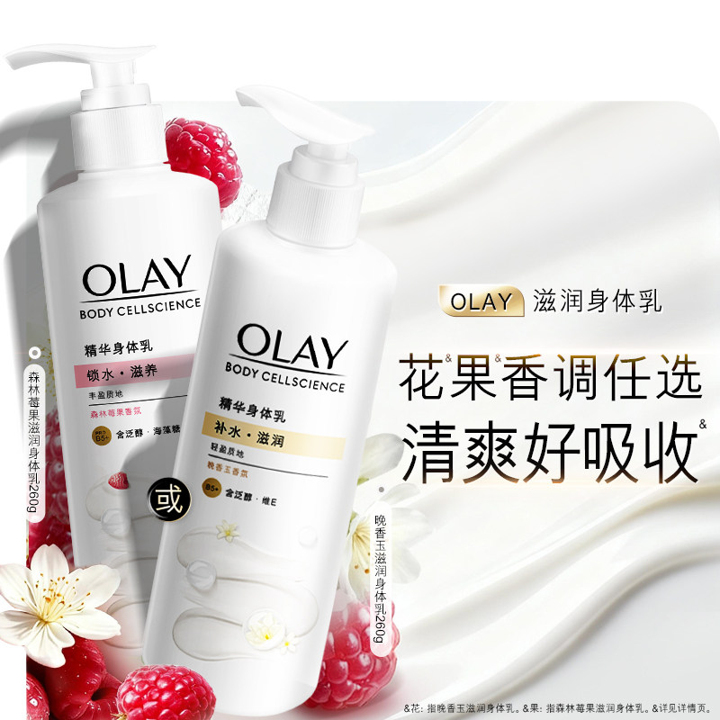 OLAY滋润身体乳添加烟酰胺男女士皮肤干燥全身保湿官方正品玉兰油