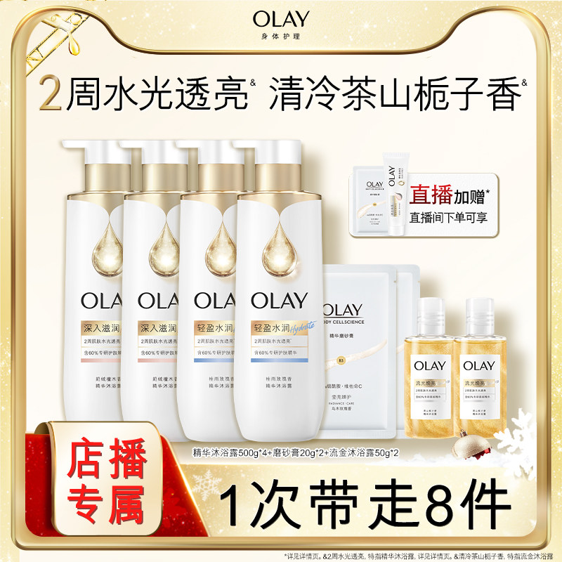 OLAY精华沐浴露面护级流金瓶