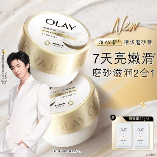 OLAY玉兰油超亮身体磨砂膏温和去角质磨砂养肤二合一嫩滑焕亮肌肤