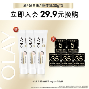 回购券赠新超白瓶身体乳30g OLAY回购券115元 会员尝鲜