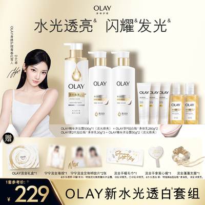 【宁艺卓同款】OLAY全新超白瓶流金产品周边套组