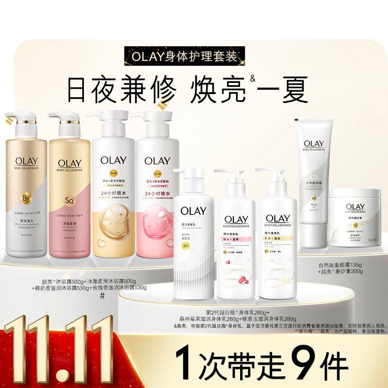 OLAY玉兰油身体护理套装