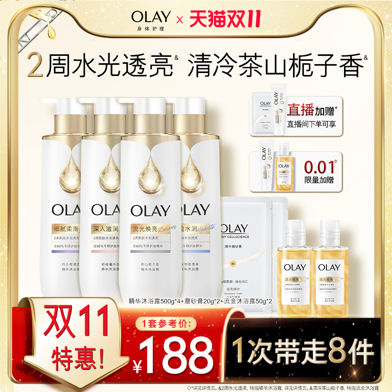 OLAY精华沐浴露面护级流金瓶