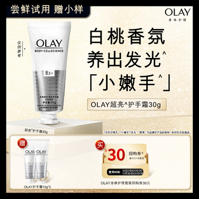 【顺手带】OLAY身体护理套装30元回购券赠护手霜10g*2